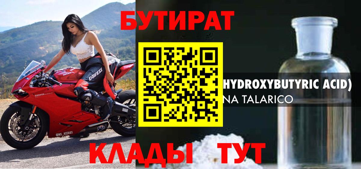 Бутират 99%  Вход с VPN  Трёхгорный 