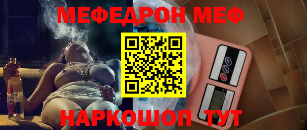 МЯУ-МЯУ  Меф mephedrone  Вход с VPN  наркошоп  Меф  МЯУ-МЯУ мяу мяу  Трёхгорный 
