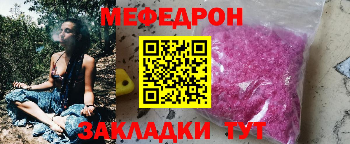 Меф кристаллы Трёхгорный