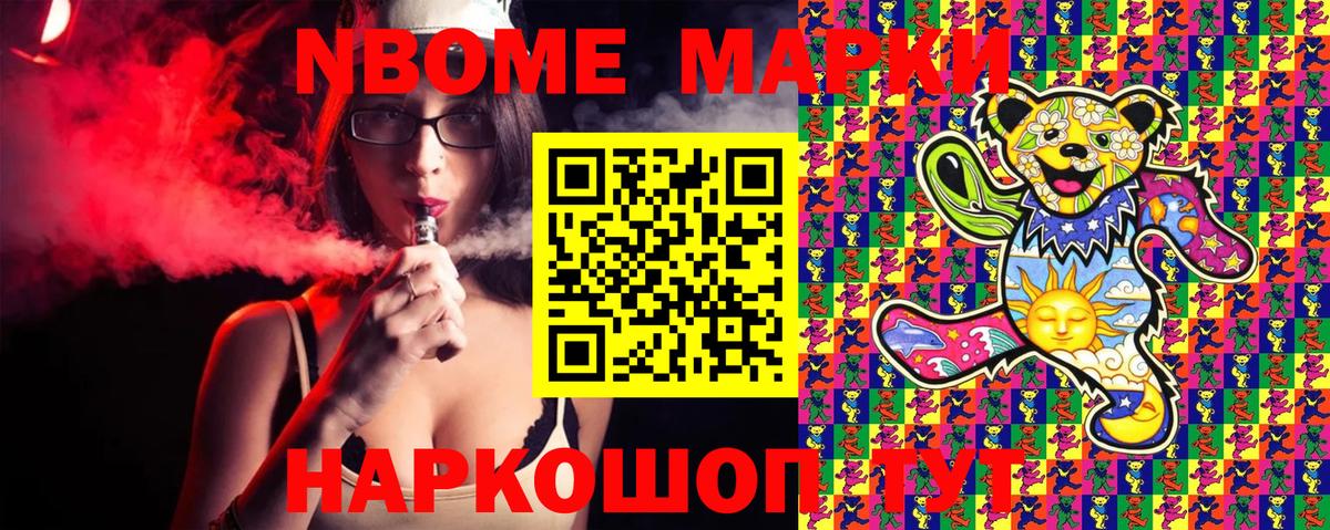 Марки 25I-NBOMe 1,8мг Трёхгорный