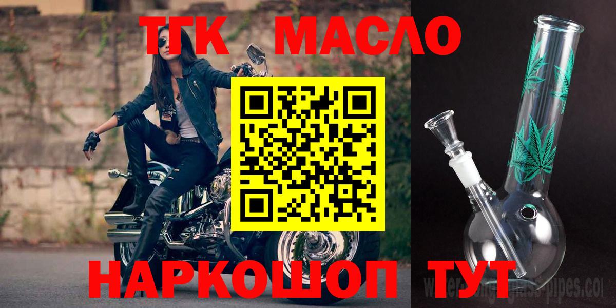 Трёхгорный  ТГК гашишное масло  Вход с VPN  Дистиллят ТГК вейп 